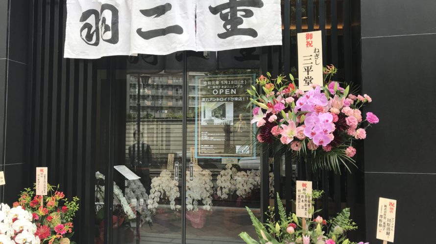 羽二重団子本店