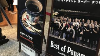 サザコーヒー丸の内 パナマゲイシャ ヌーボー祭り2019