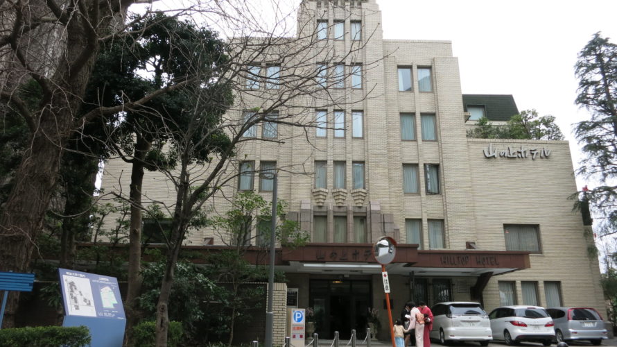 山の上ホテル 結婚式場見学