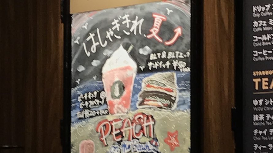 ビーチオンザビーチ フラペチーノ