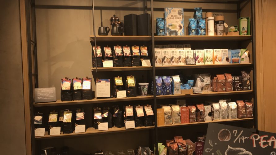 スターバックスリザーブ