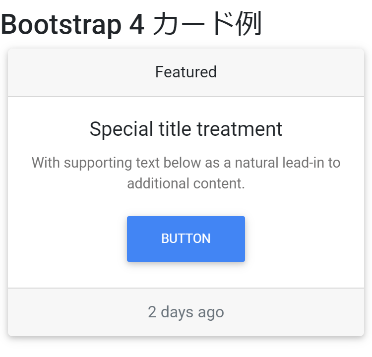Bootstrap4 カードのヘッダーとフッター