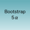 bootstrap 5α