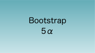 bootstrap 5α