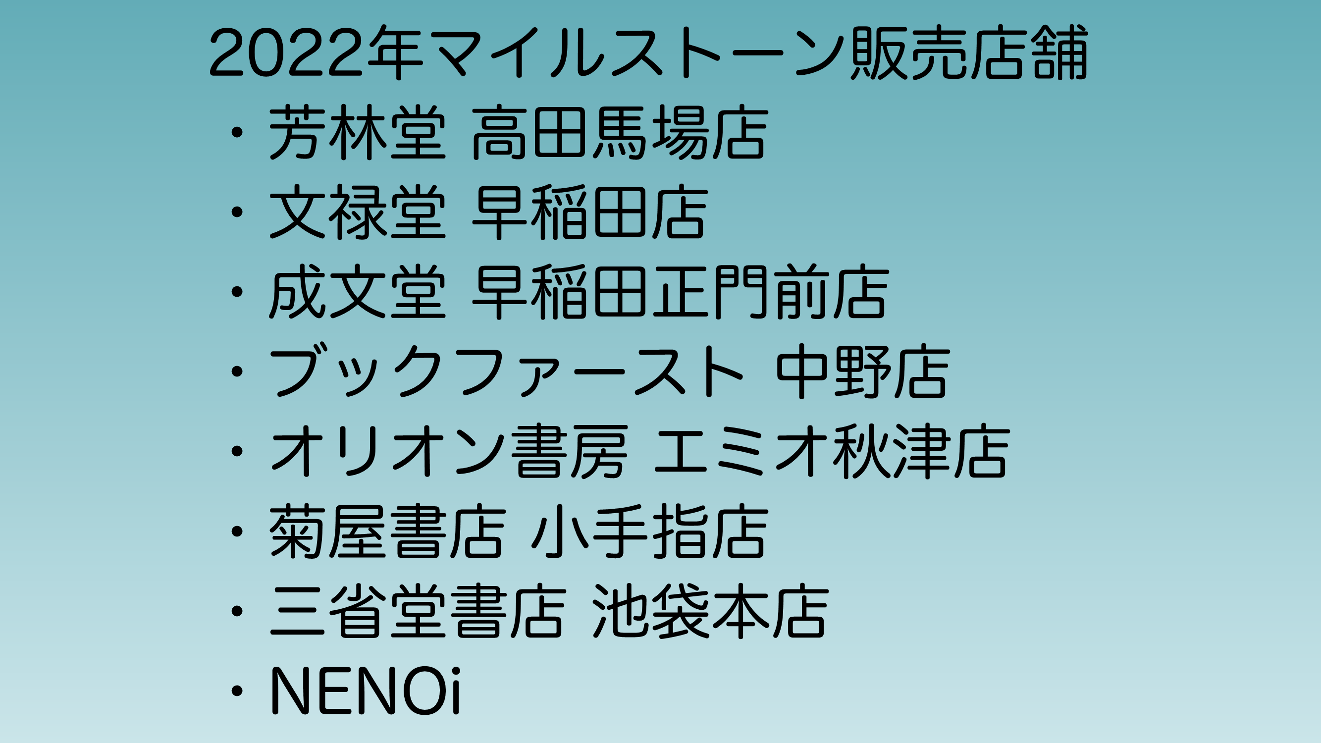 22 マイルストーン 早稲田 直ちゃんの部屋 In Tokyo