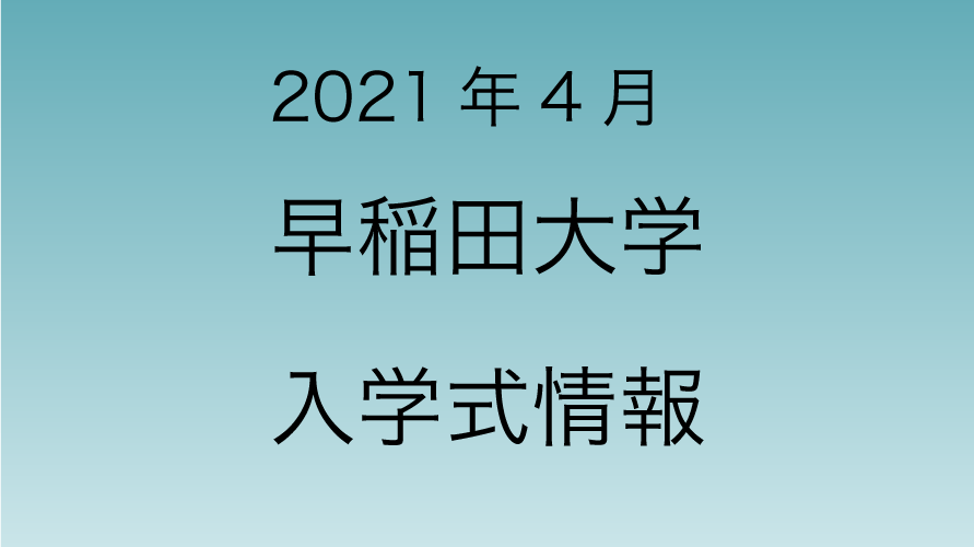 武蔵野美術大学 入学式看板 - 通販 - hydro-mineral.net