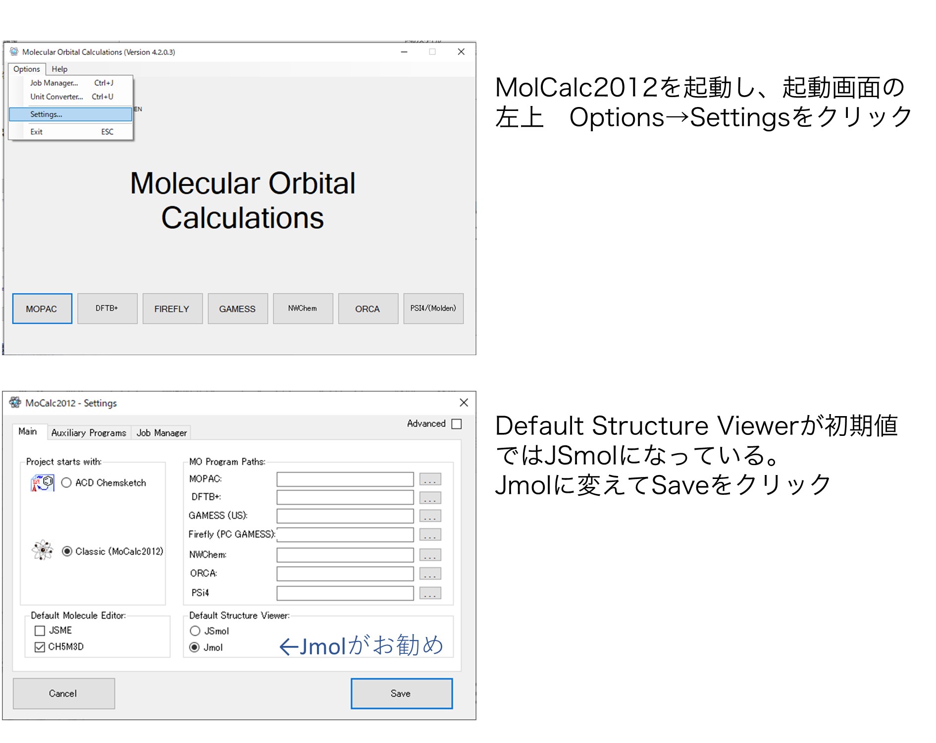 MolCalc2012の設定変更