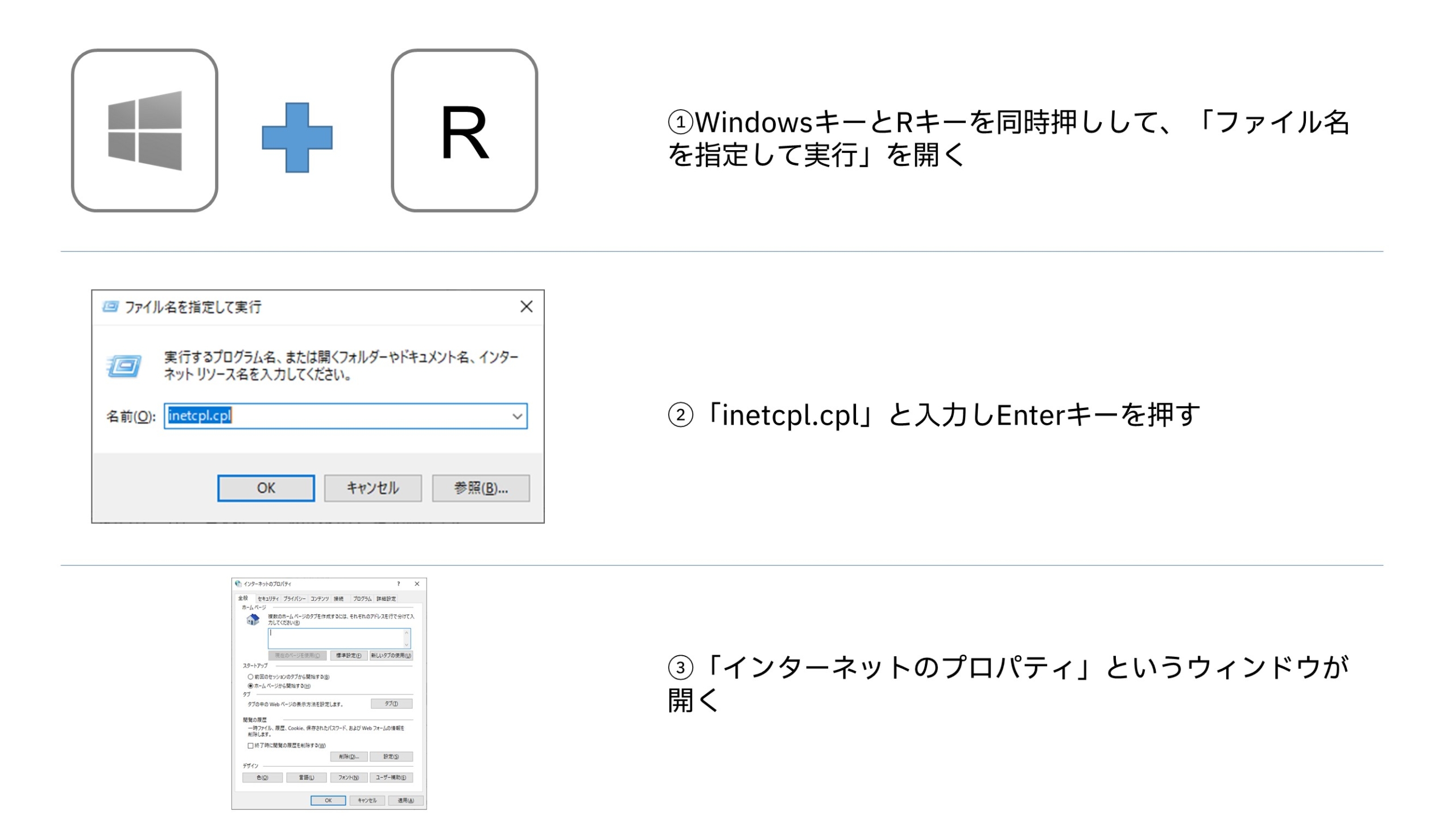 Win10 インターネットオプションの起動法 直ちゃんの部屋 In Tokyo