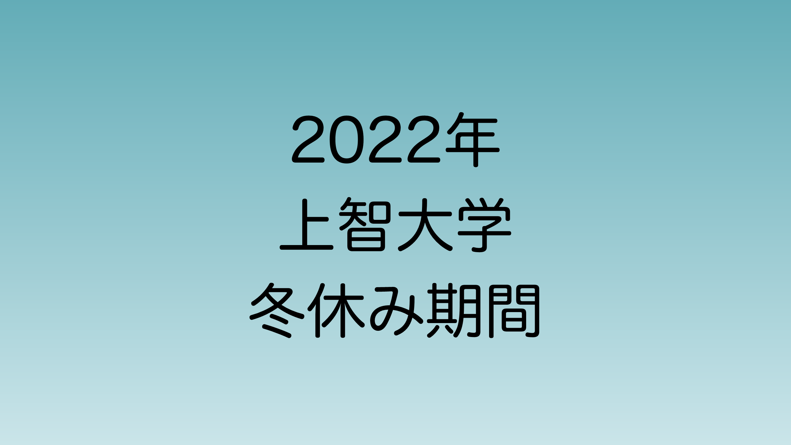 22 上智大学 冬休み期間 直ちゃんの部屋 In Tokyo