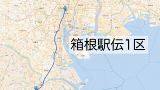 箱根駅伝1区のルートマップ