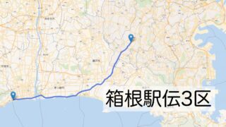 箱根駅伝3区のルートを解説