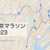 東京マラソン2023のコースをマップで解説