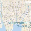 全日本大学駅伝1区のコースをマップで紹介