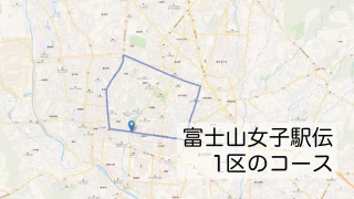 富士山女子駅伝1区のコースをマップで紹介
