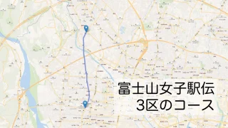 富士山女子駅伝3区のコースをマップで紹介