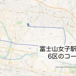 富士山女子駅伝6区のコースをマップで紹介