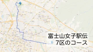 富士山女子駅伝7区のコースをマップで紹介