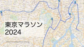 東京マラソン2024のコースをマップで紹介