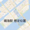 新地下鉄構想における晴海駅想定位置 2024年2月