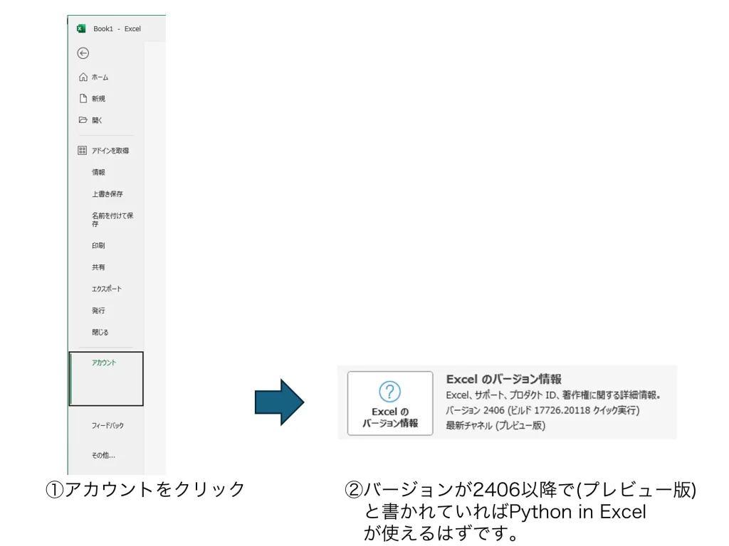 Excelのバージョン確認方法