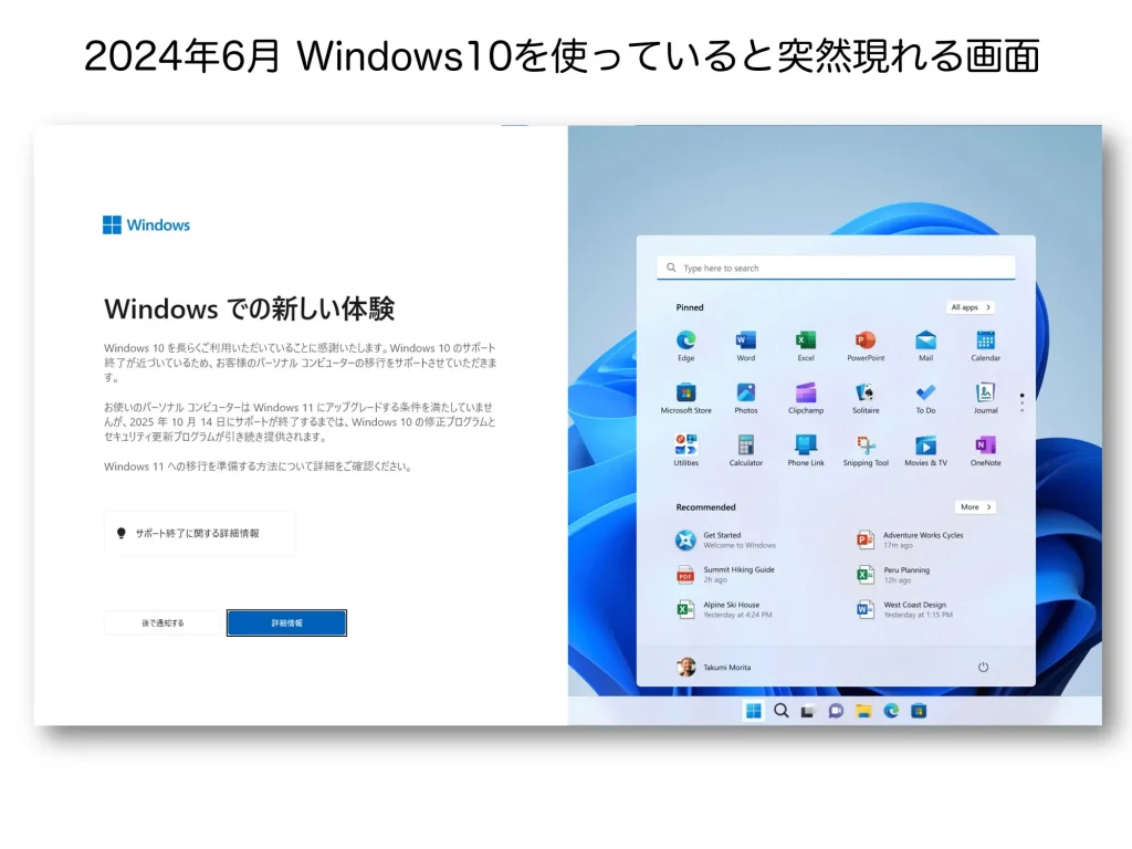 Windows10を使っていると突然表示されるWindows11への案内画面