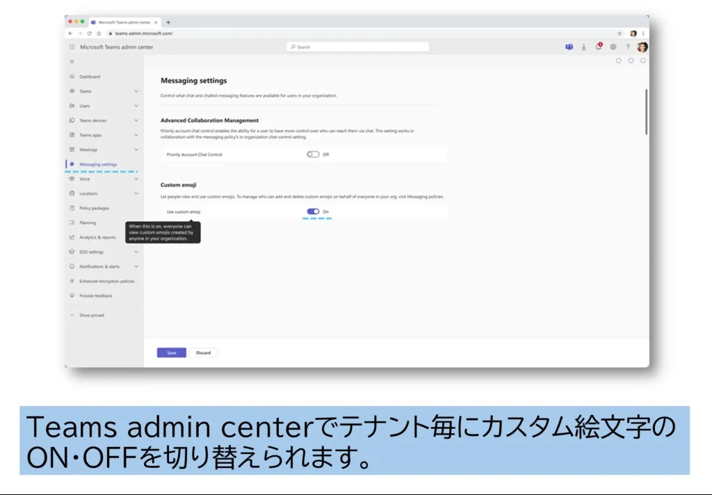 Teamsのカスタム絵文字のON・OFFをアドミンセンターで設定する方法