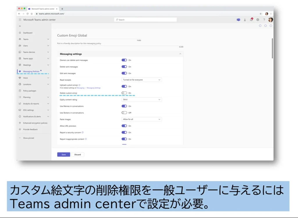 Teamsのカスタム絵文字の削除権限を一般ユーザーに与える方法