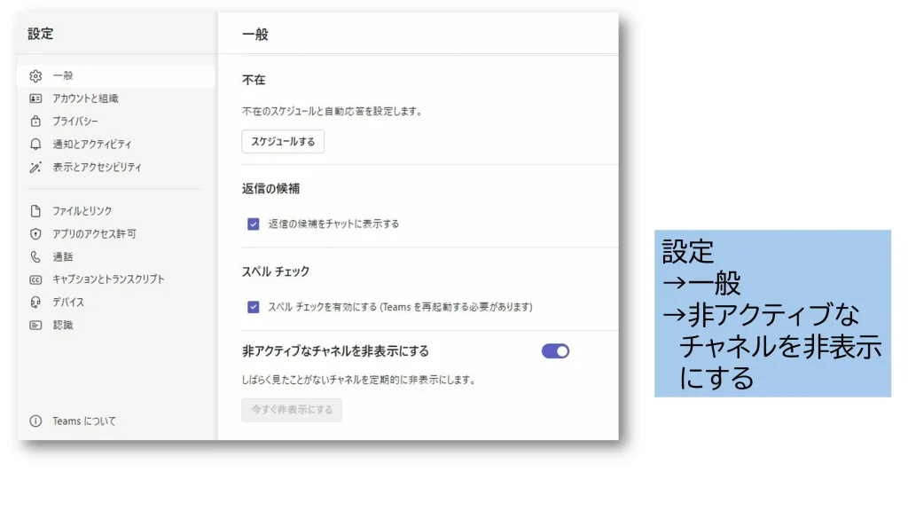 Teamsで非アクティブチャネルを自動非表示にすることが可能に