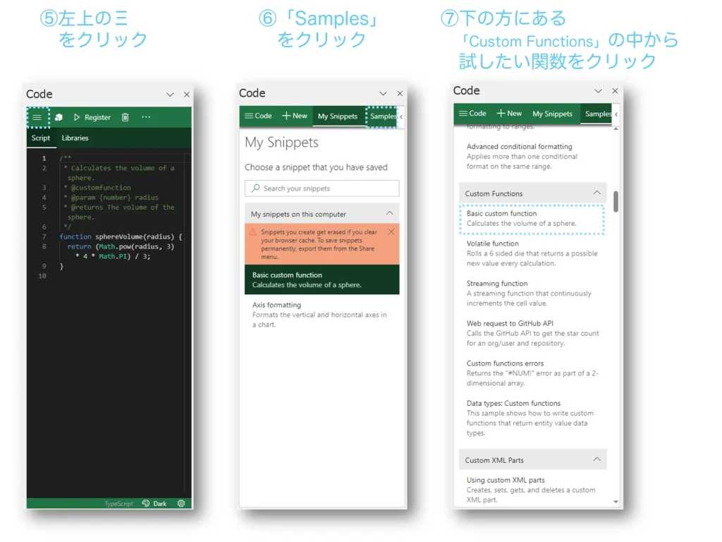 Excelに搭載されたJavaScriptによるカスタム関数を使う手順1