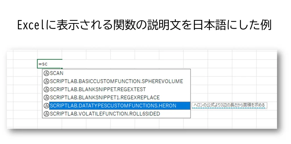 Excelのカスタム関数で説明文を日本語にする方法