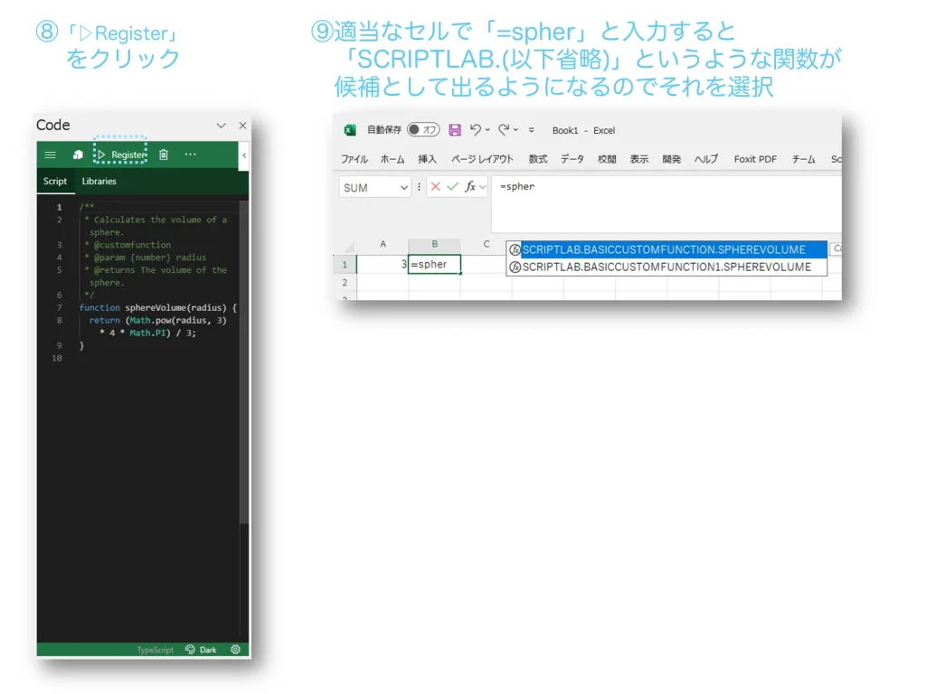 Excelに搭載されたJavaScriptによるカスタム関数を使う手順2