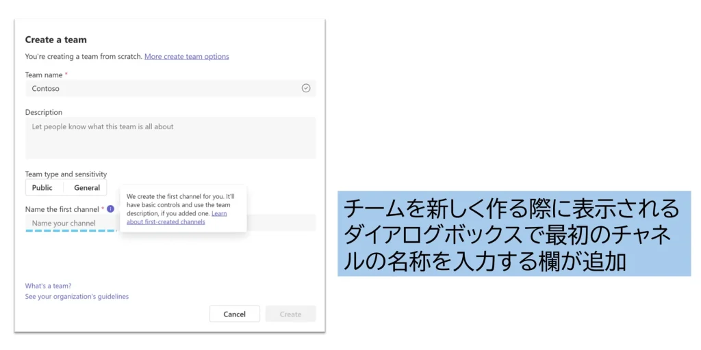 新しいチームを作成する場合にも最初のチャネル名を入力する必要がある
