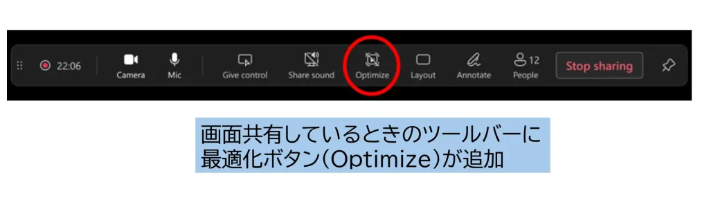 【Teams】画面共有中に「最適化」機能が追加 | 直ちゃんの部屋 in Tokyo