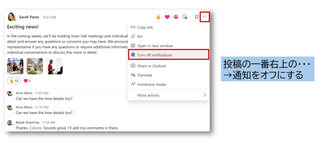 Teamsで投稿単位で通知をオフにする方法
