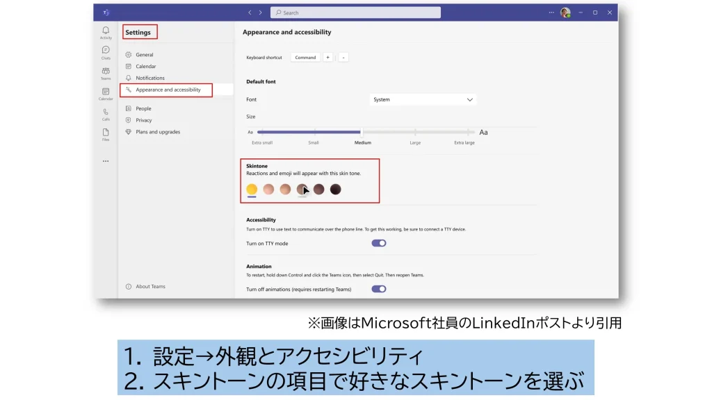 Teamsで絵文字やリアクションの肌の色の変更方法