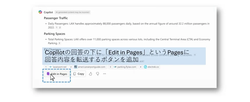 Copilotの回答内容をPagesに転送するボタンが追加