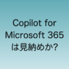 次世代のCopilot発表買いが2024年9月に開催される予定という話