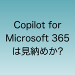 次世代のCopilot発表買いが2024年9月に開催される予定という話