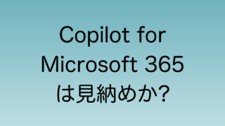 次世代のCopilot発表買いが2024年9月に開催される予定という話