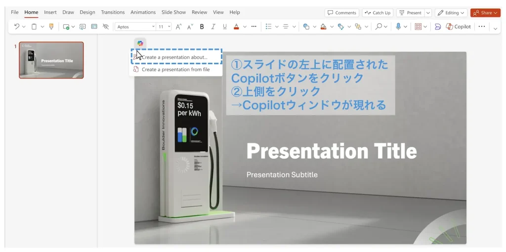 Copilot in powerpointのNarrative Builderの起動方法
