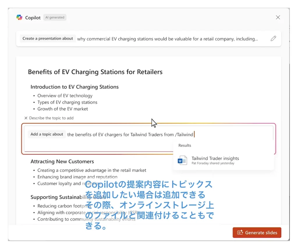 Narrative builderではCopilotの提案内容に対してトピックスを追加したり、順番を変えたりできる