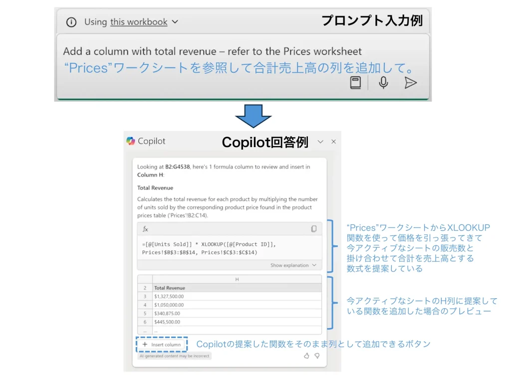 Copilot in excelを使って合計売上高を出すための関数を提案させた例。xlookupといった比較的高度と一般に言われる関数を使いこなせることがわかる。