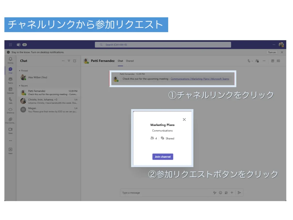 Teamsでチャネルリンクから参加リクエストを送る手順