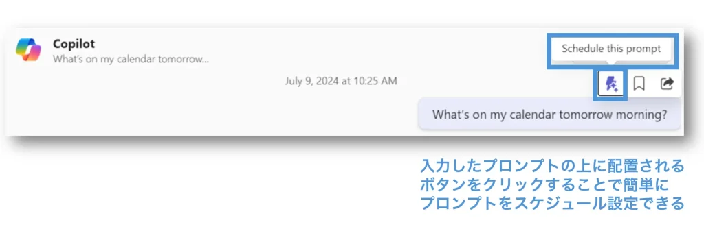 Copilotのスケジュールボタンの実装イメージ