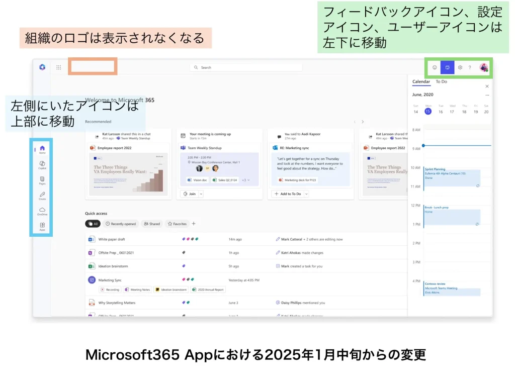 2025年1月中旬に予定されているMicrosoft 365 AppのUI変更内容