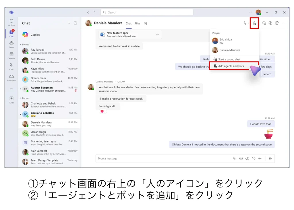 TeamsチャットでCopilotエージェントを追加する手順