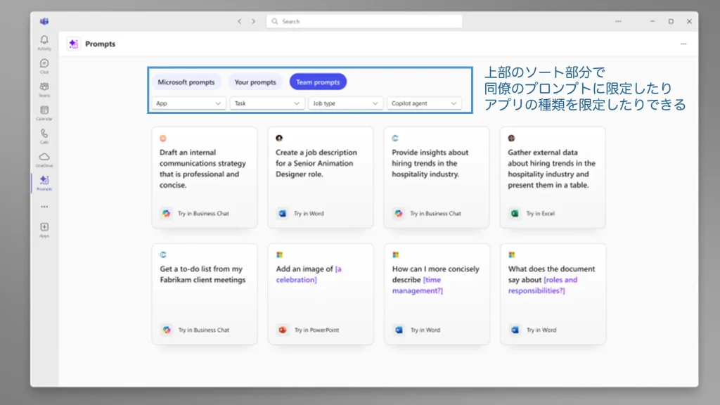 Copilotプロンプトギャラリー　プロンプトアプリの画面例