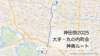 神田祭 2025 将門塚保存会の神輿ルートを解説