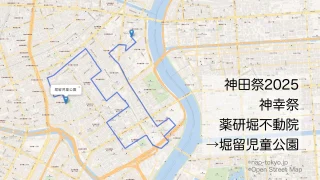 神田祭2025　神幸祭　和薬研堀不動院から堀留児童公園までのルートをマップで紹介