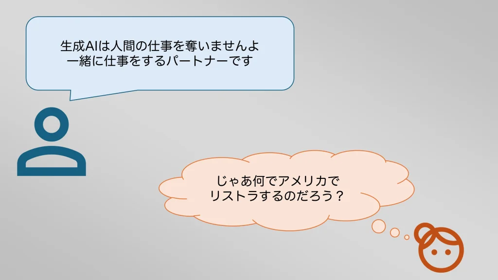 生成AIの売り文句の矛盾を考える